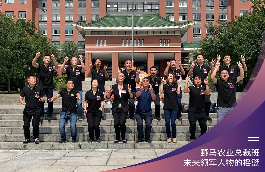 “七”待遇见你：春沣野马农业总裁班第7期招生简章