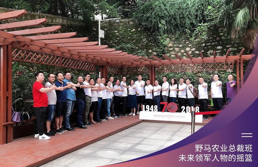 “七”待遇见你：春沣野马农业总裁班第7期招生简章