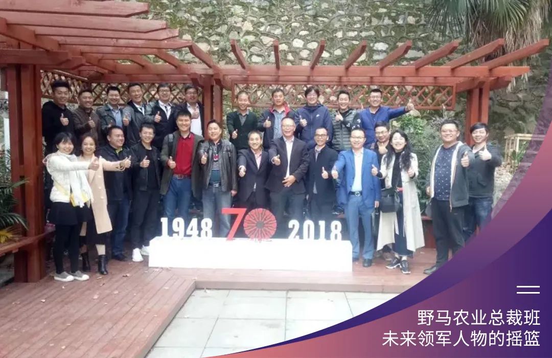 “七”待遇见你：春沣野马农业总裁班第7期招生简章