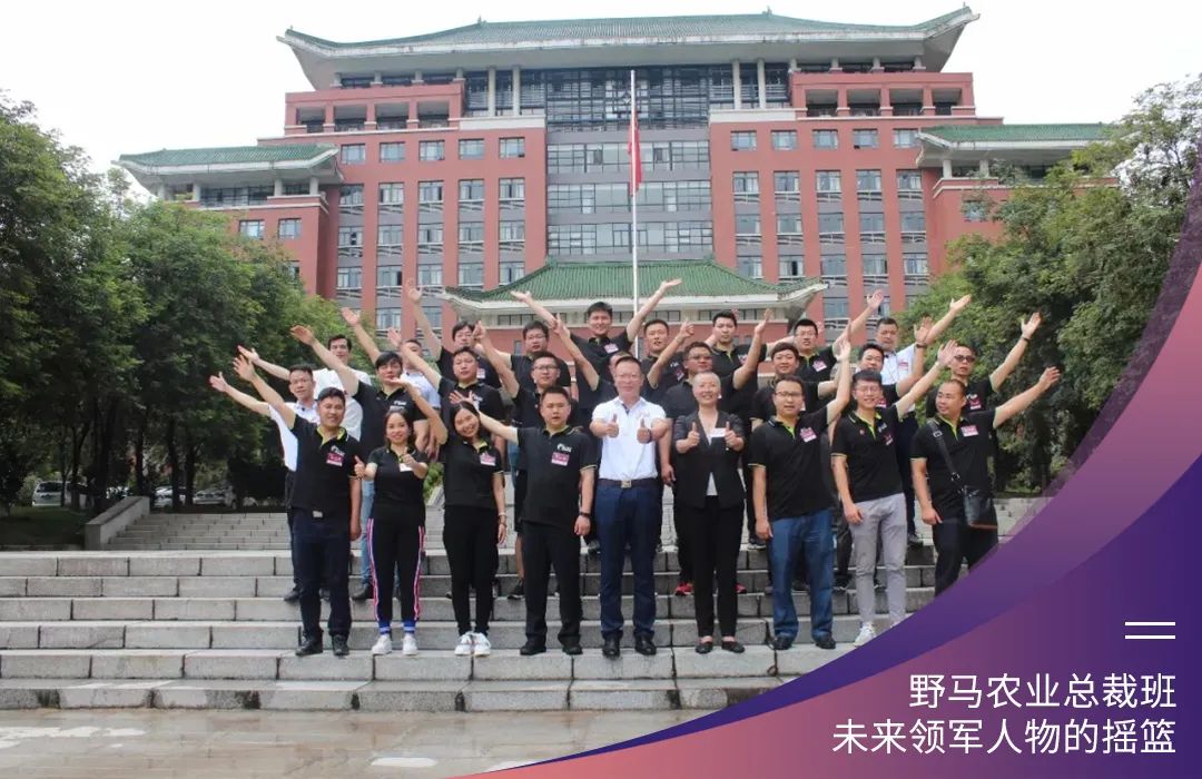 “七”待遇见你：春沣野马农业总裁班第7期招生简章