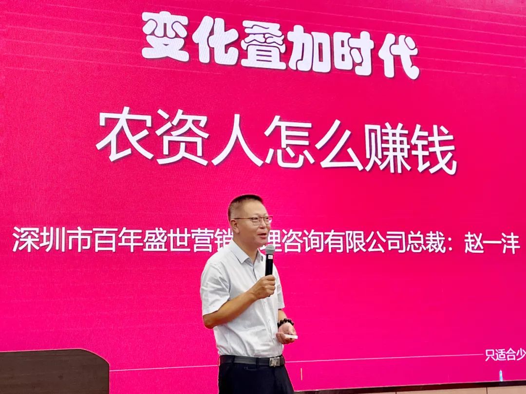 舰指潮头｜春沣教育院长赵一沣应邀出席住商桉树肥冬销会议