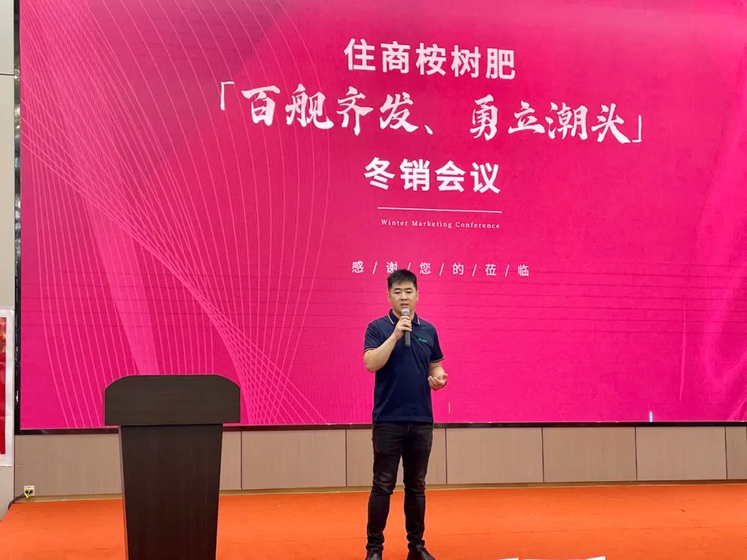 舰指潮头｜春沣教育院长赵一沣应邀出席住商桉树肥冬销会议