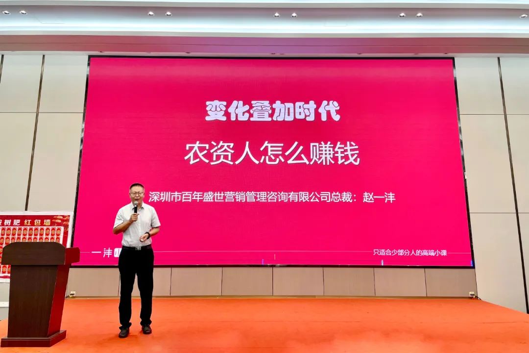 舰指潮头｜春沣教育院长赵一沣应邀出席住商桉树肥冬销会议