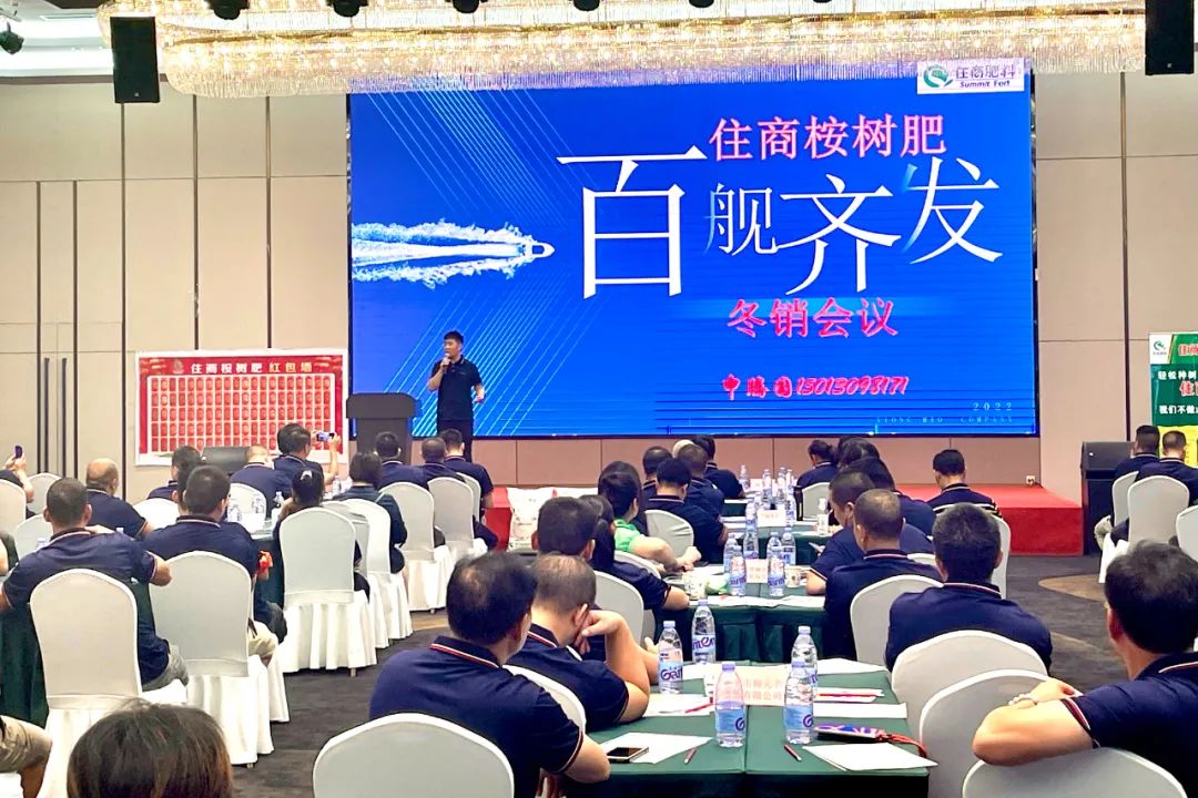 舰指潮头｜春沣教育院长赵一沣应邀出席住商桉树肥冬销会议