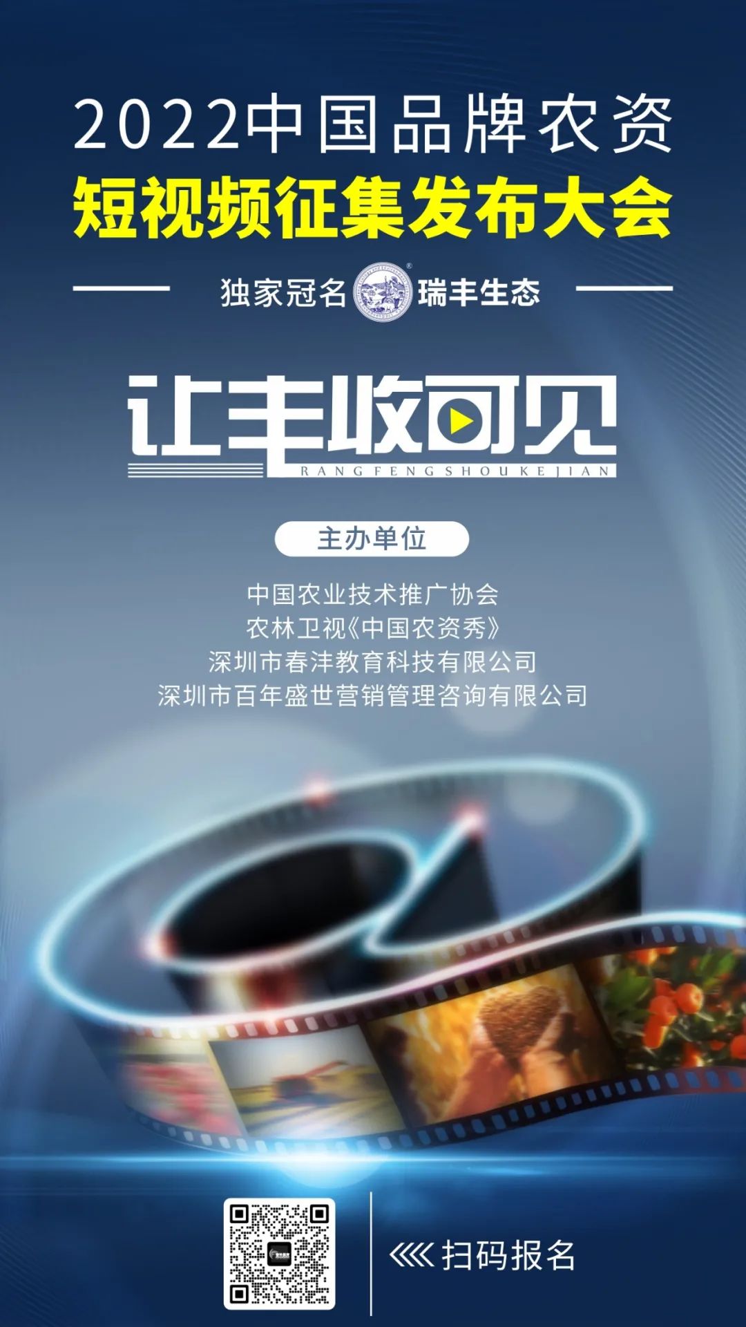 火热报名│2022中国品牌农资“短视频”征集发布大会正式启动
