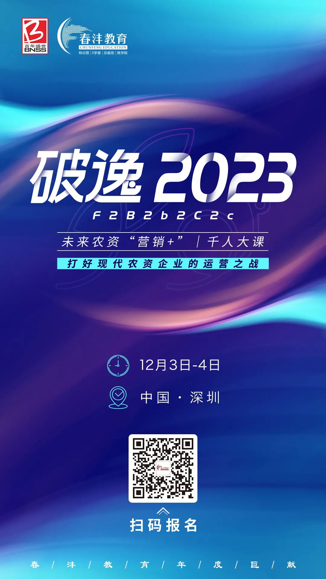 破逸2023：一年一度的农资千人大课如约而至