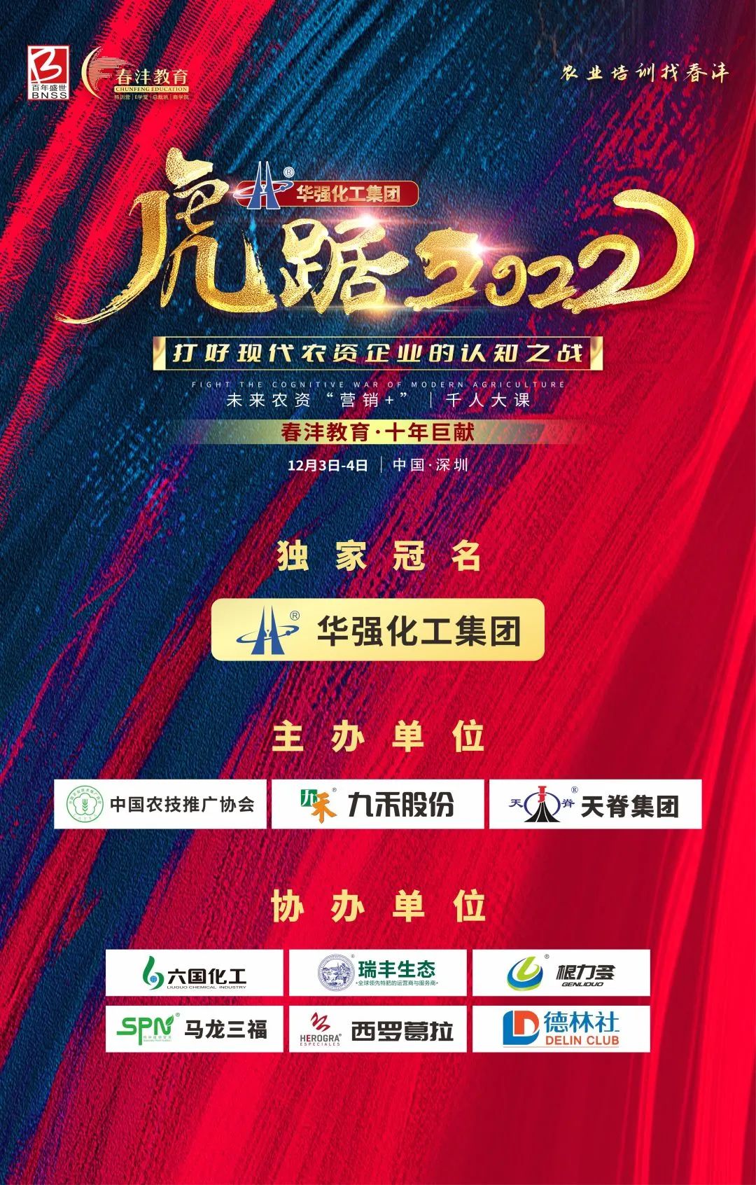 破逸2023：一年一度的农资千人大课如约而至