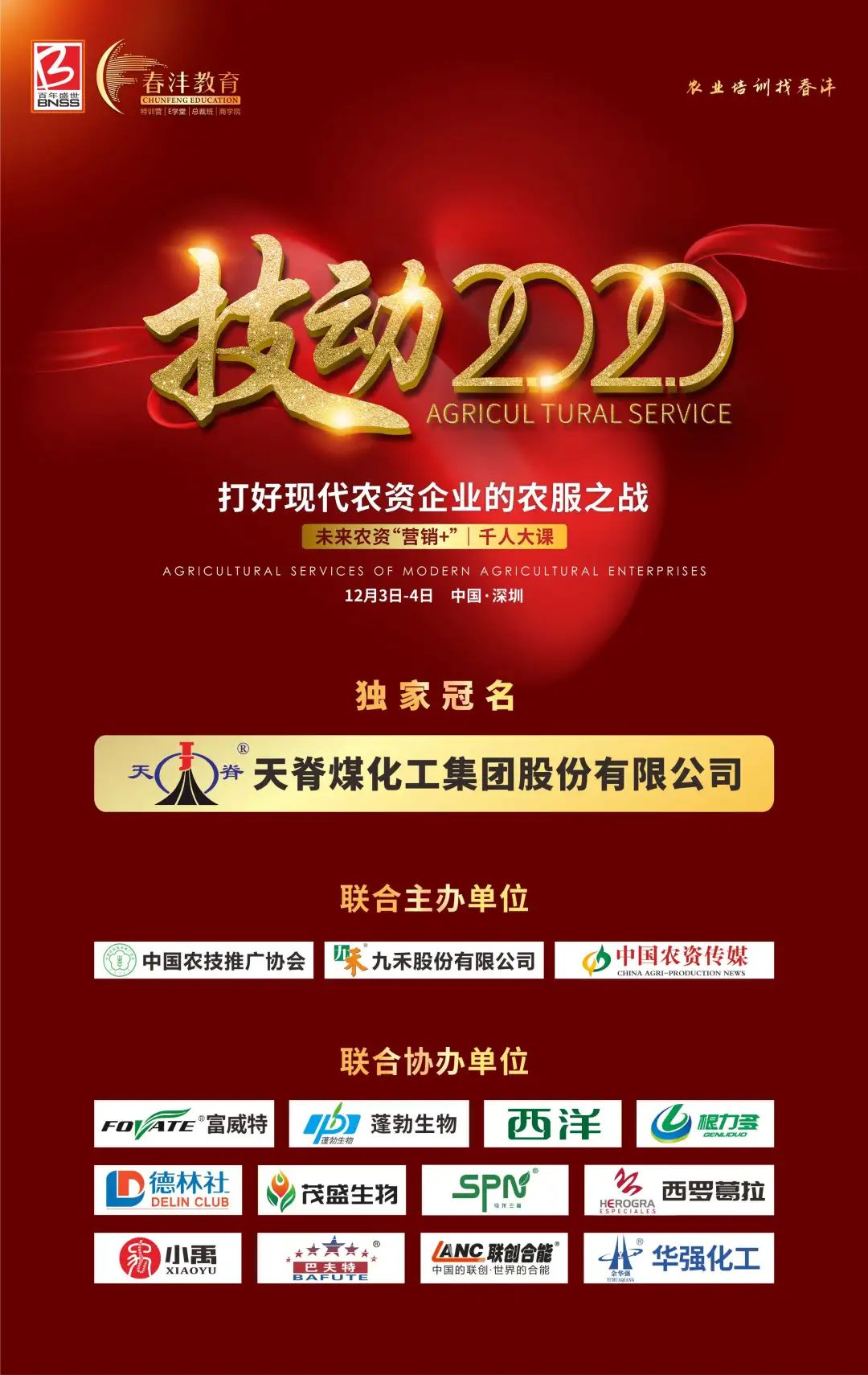 破逸2023：一年一度的农资千人大课如约而至