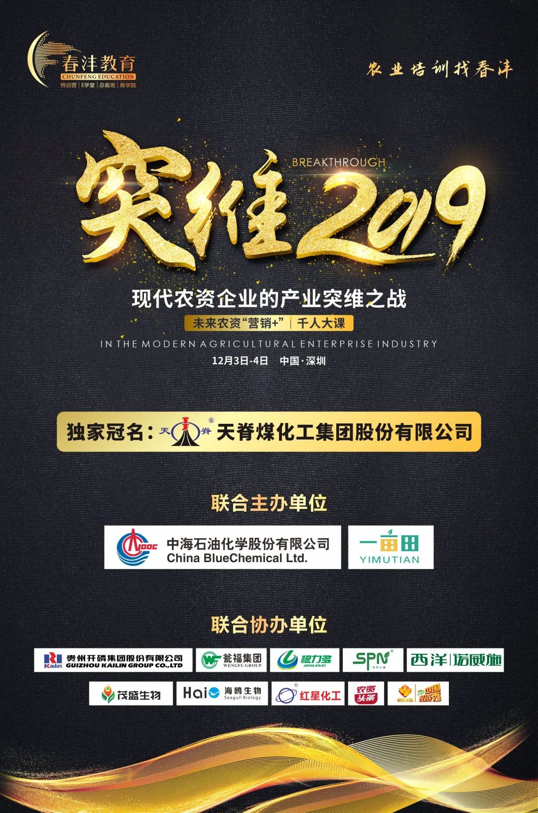 破逸2023：一年一度的农资千人大课如约而至