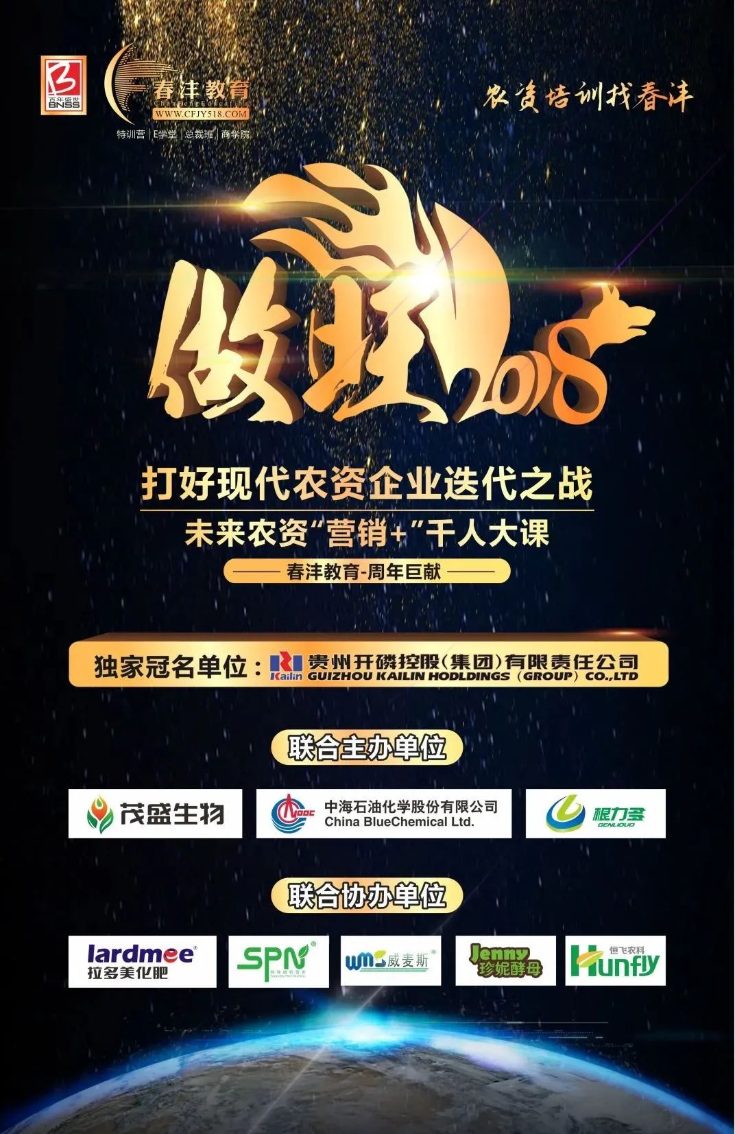 破逸2023：一年一度的农资千人大课如约而至