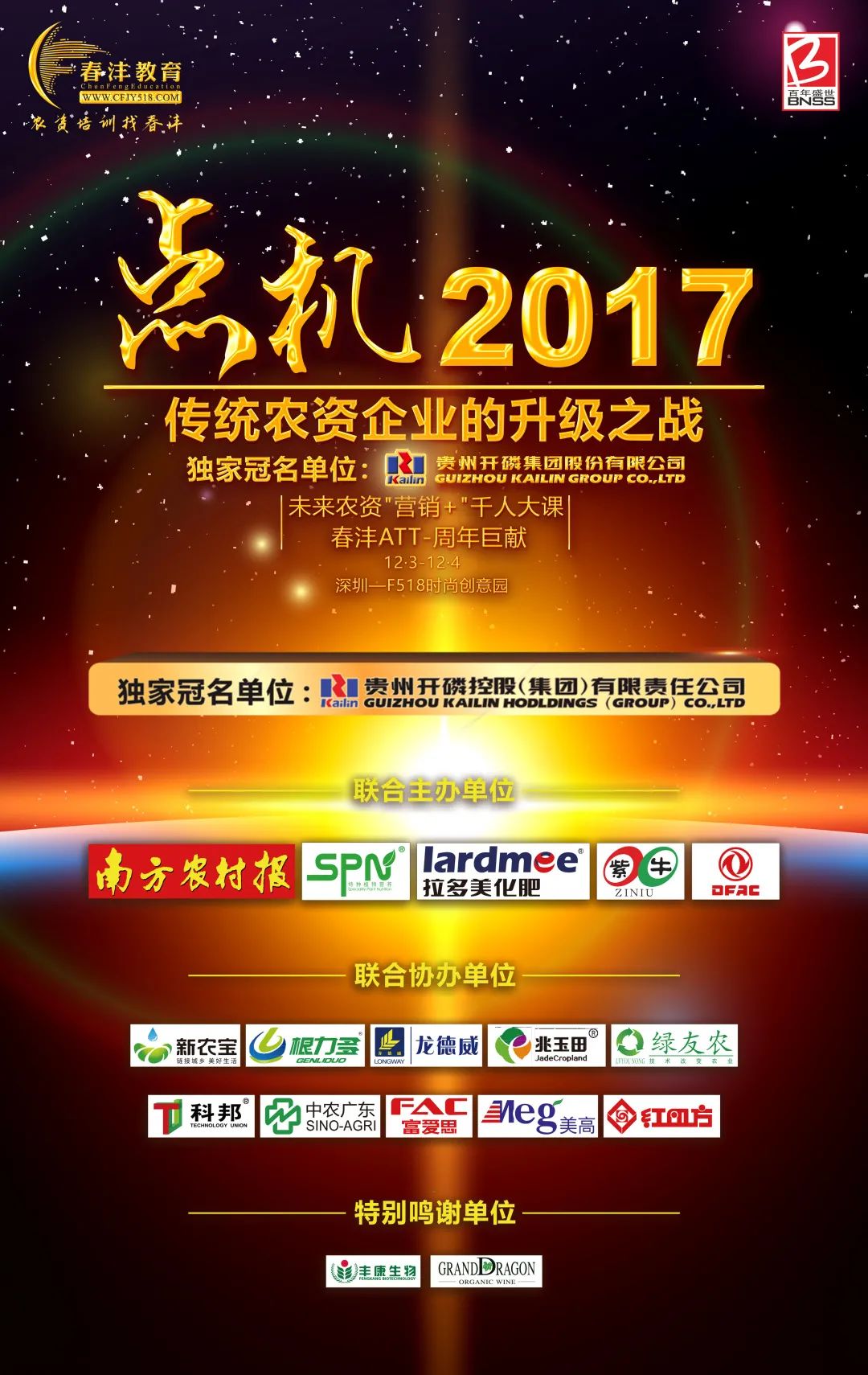 破逸2023：一年一度的农资千人大课如约而至