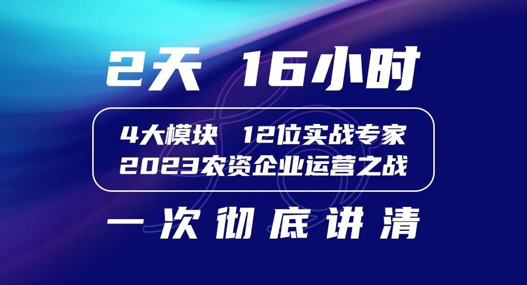 破逸2023：一年一度的农资千人大课如约而至