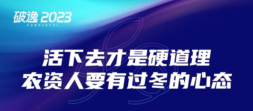 破逸2023：一年一度的农资千人大课如约而至