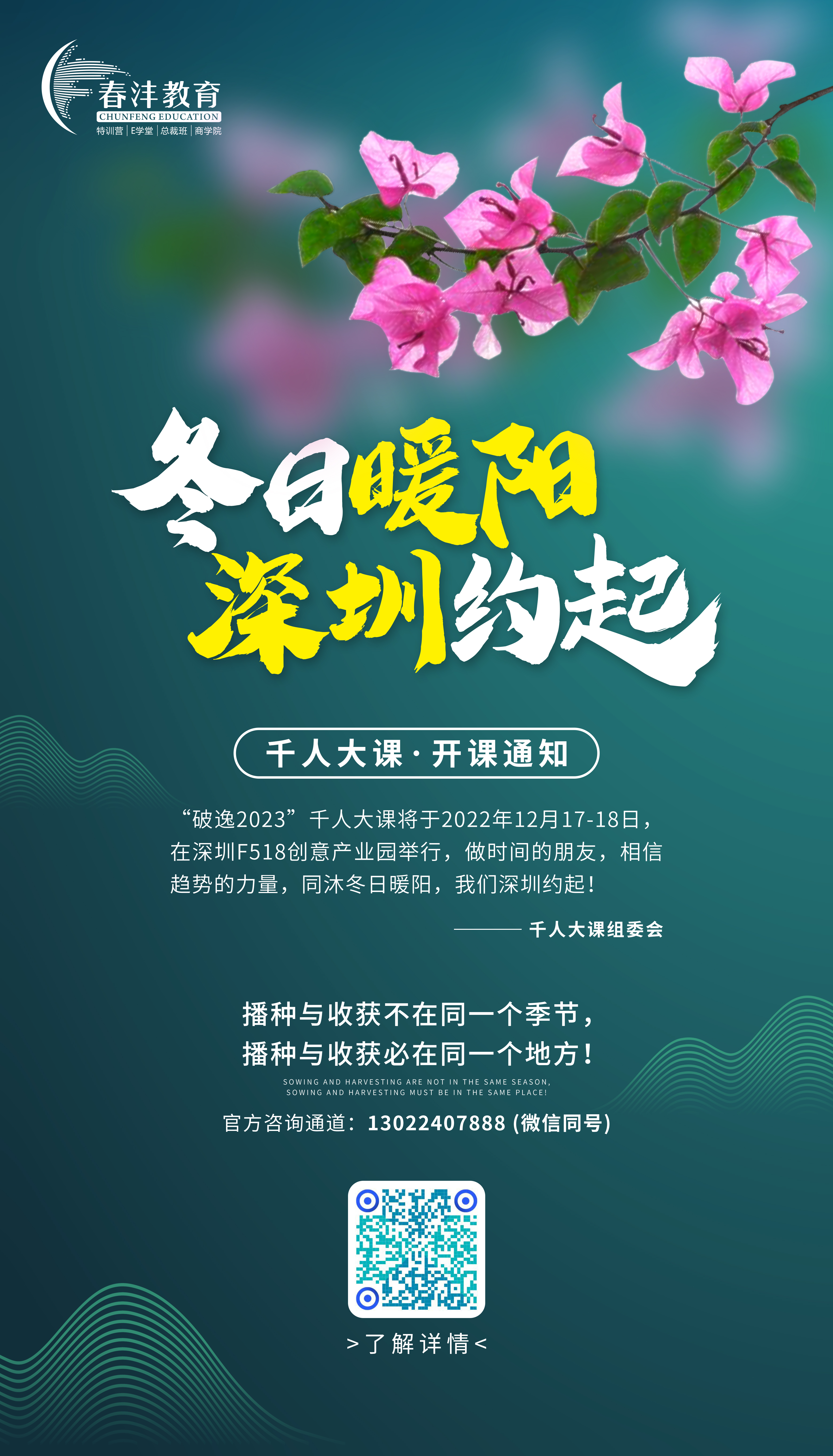 冬日暖阳，深圳约起：千人大课开课通知