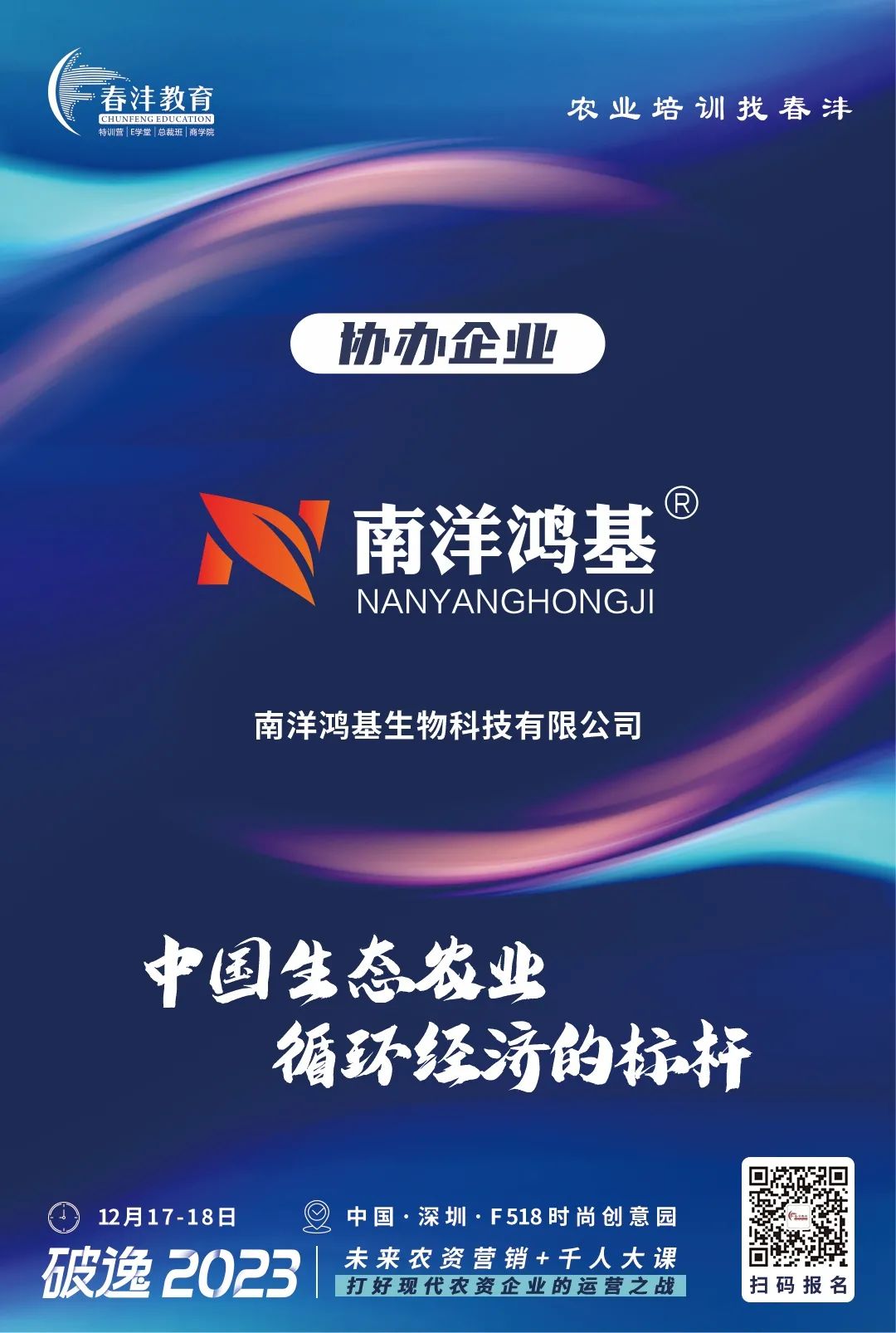 定了：破逸2023农资千人大课深圳约起！
