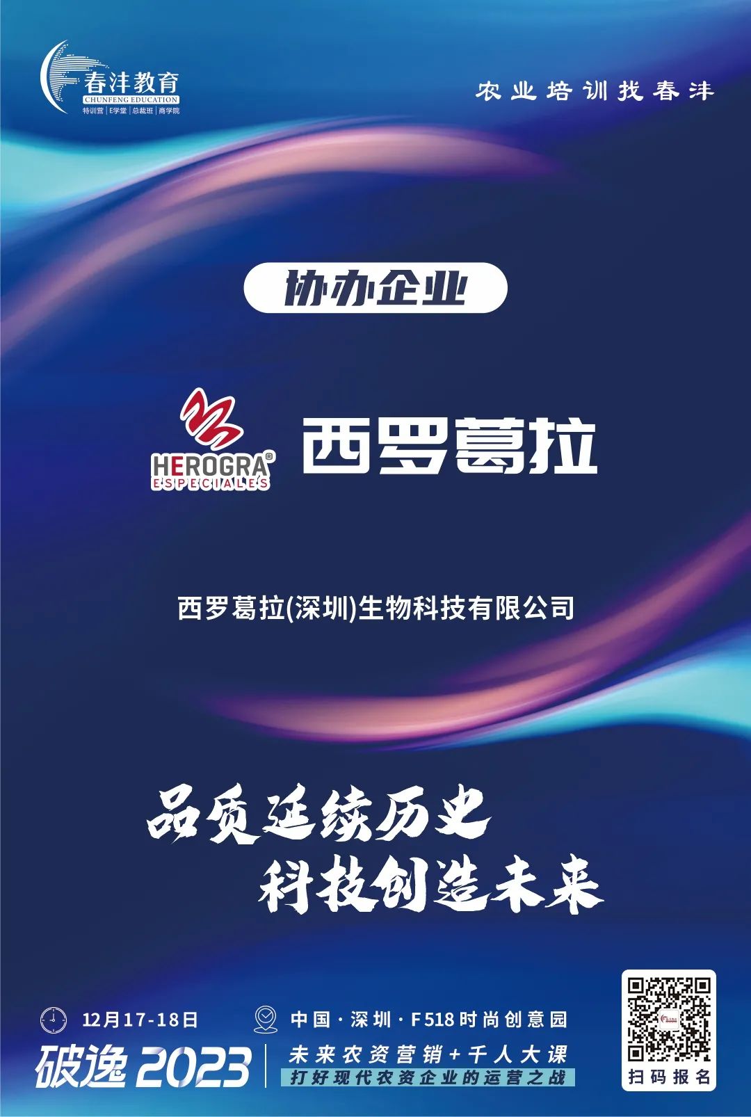 定了：破逸2023农资千人大课深圳约起！