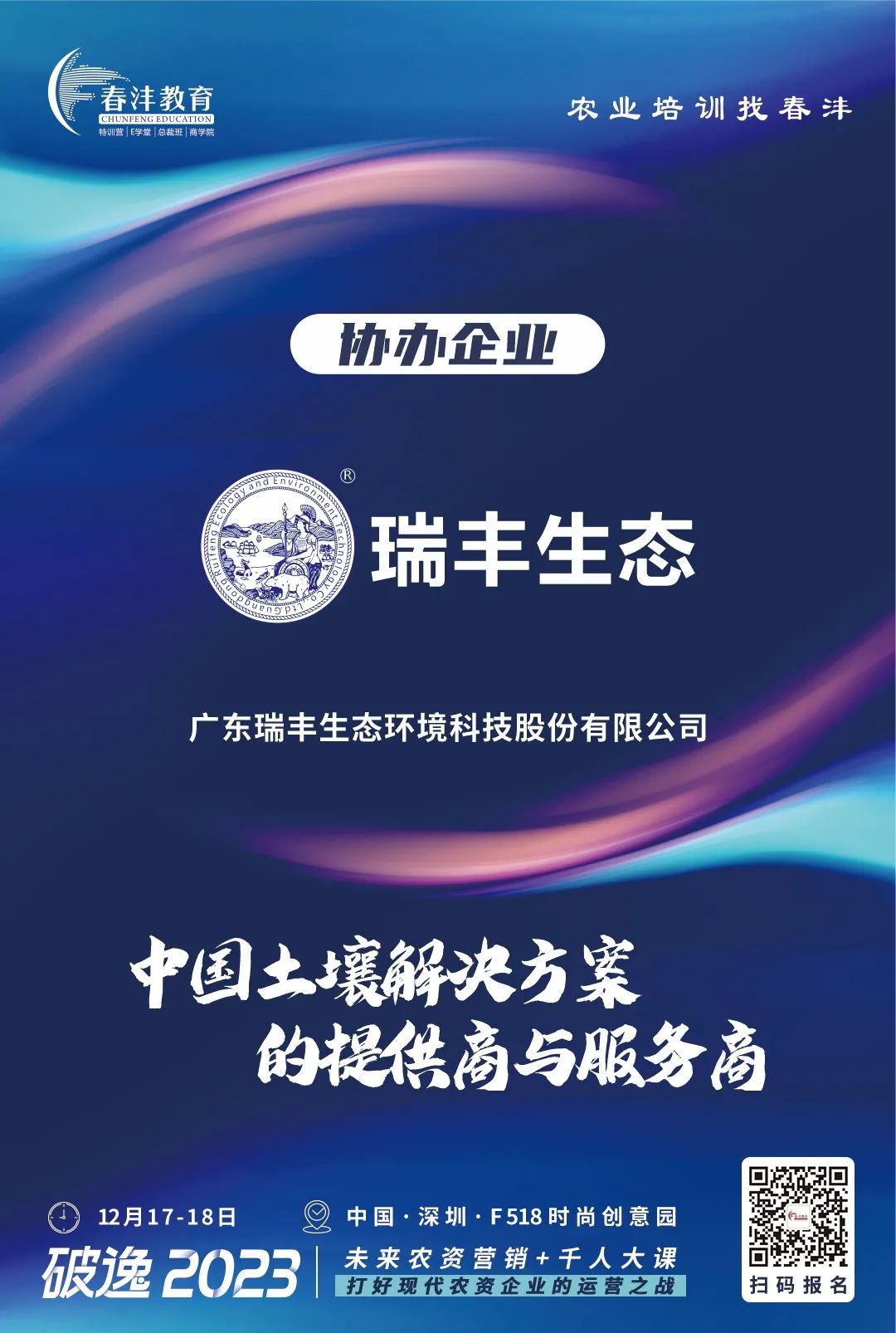 定了：破逸2023农资千人大课深圳约起！