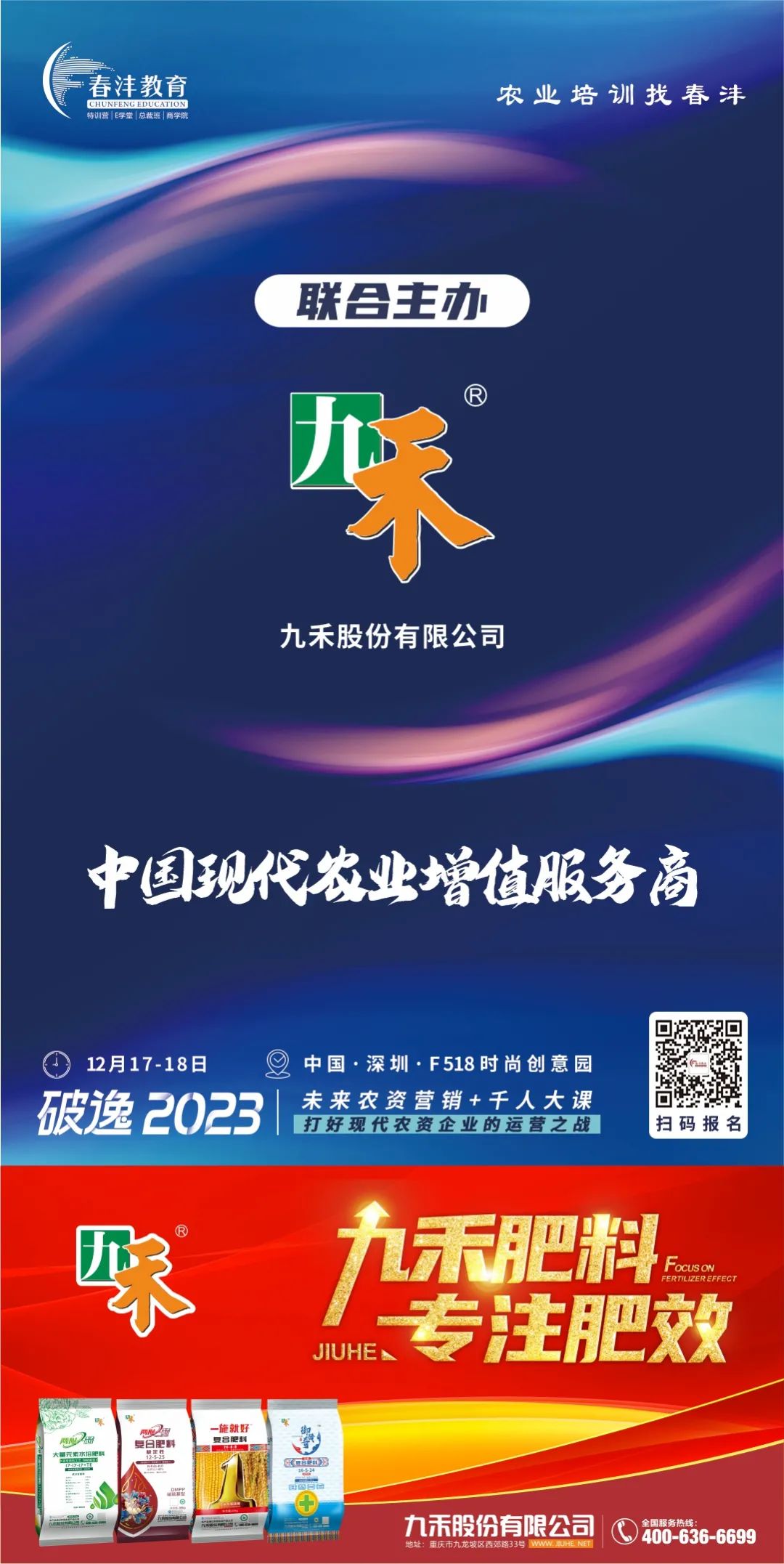 定了：破逸2023农资千人大课深圳约起！