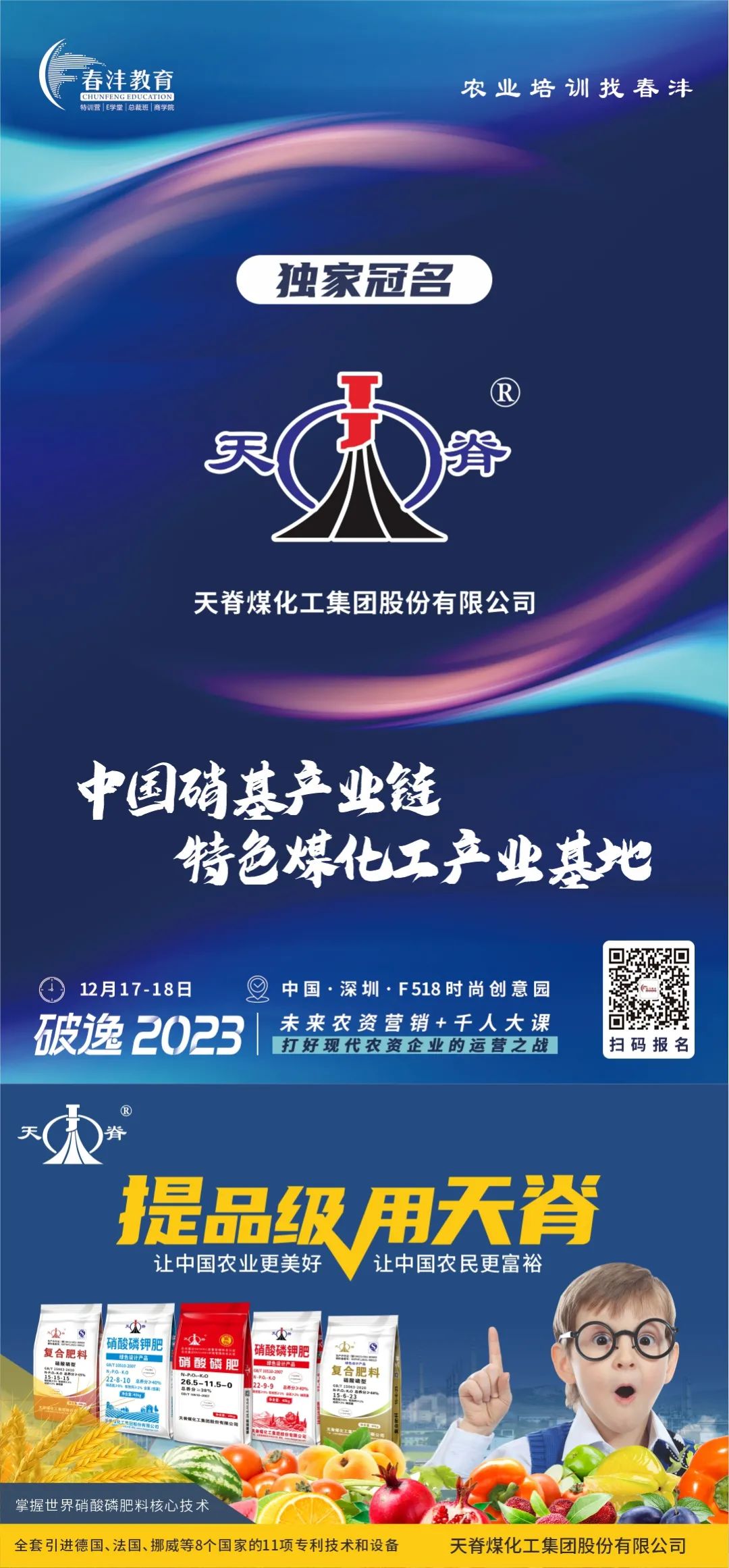 定了：破逸2023农资千人大课深圳约起！