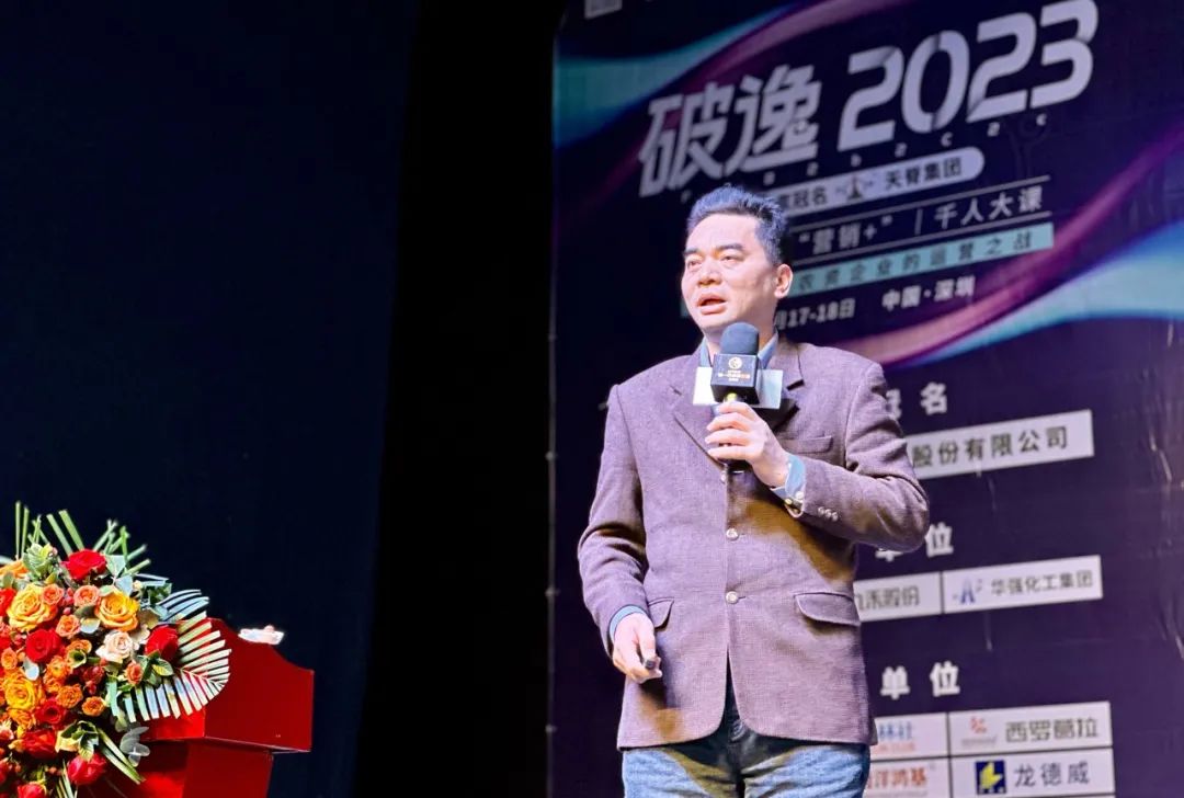 破逸2023丨未来农资“营销+”千人大课盛大开启