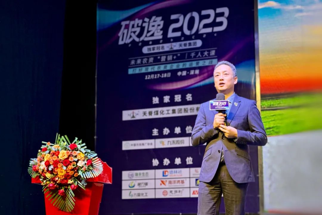 破逸2023丨未来农资“营销+”千人大课盛大开启