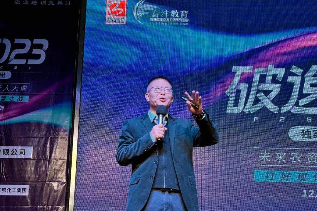 破逸2023丨未来农资“营销+”千人大课盛大开启