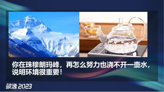 王炸组合，现场干货：破逸2023千人大课精彩继续
