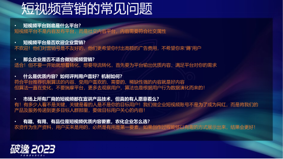 王炸组合，现场干货：破逸2023千人大课精彩继续
