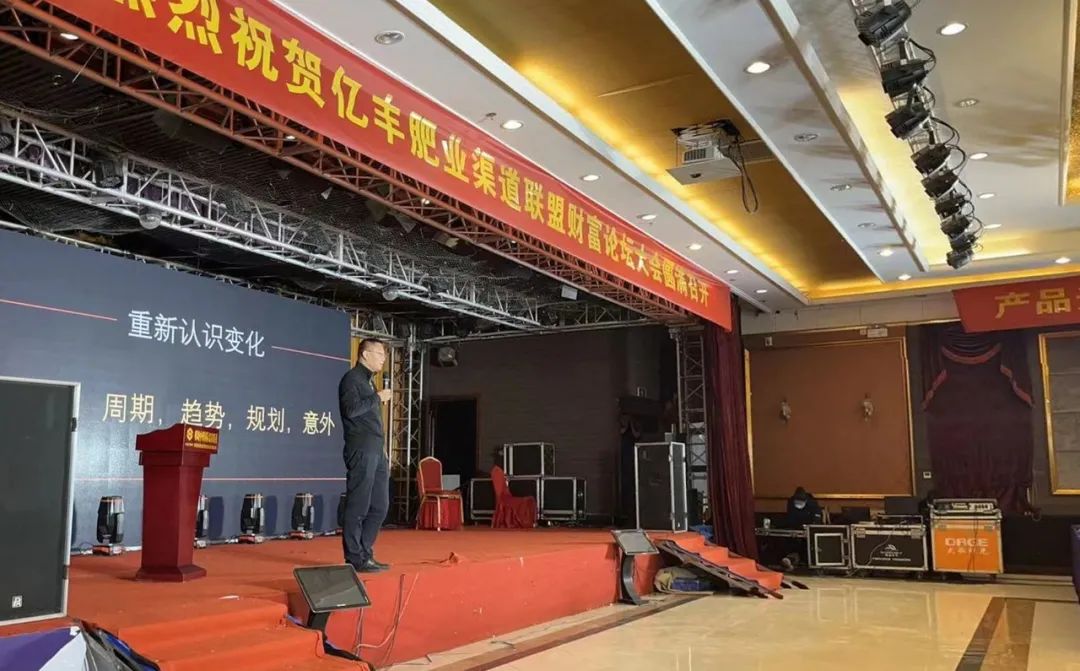 瑞雪迎客：春沣院长赵一沣出席亿丰渠道联盟财富论坛