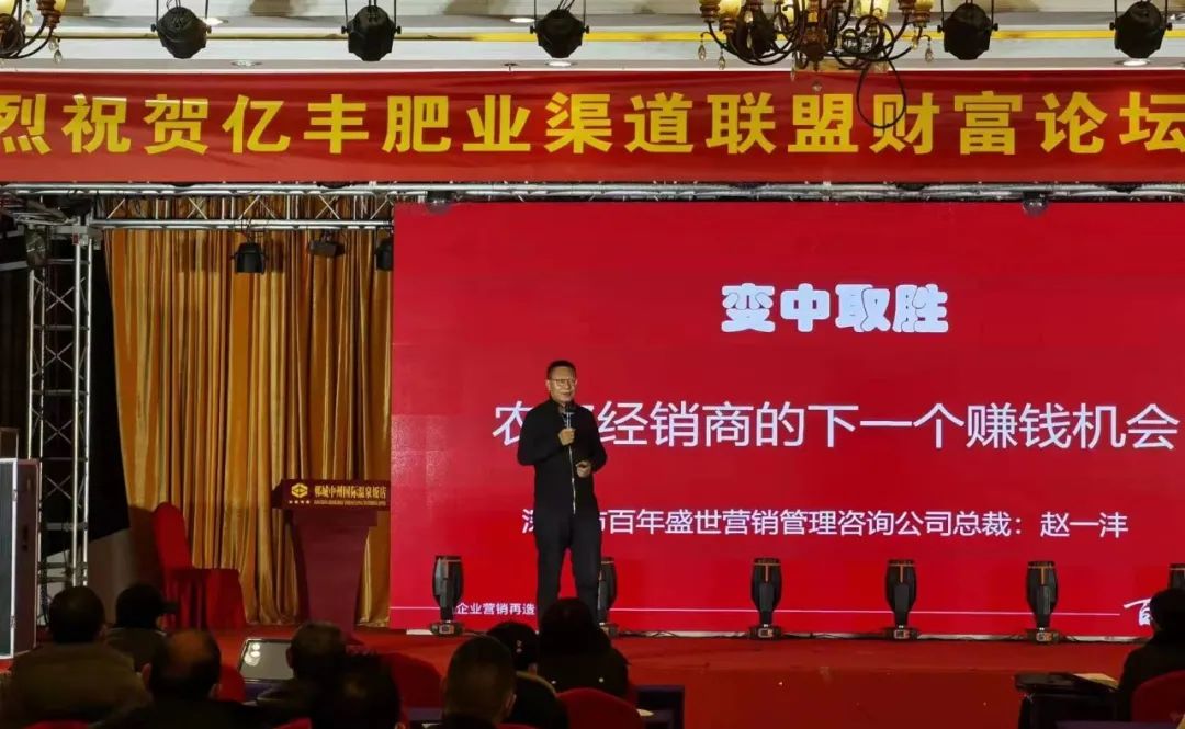 瑞雪迎客：春沣院长赵一沣出席亿丰渠道联盟财富论坛