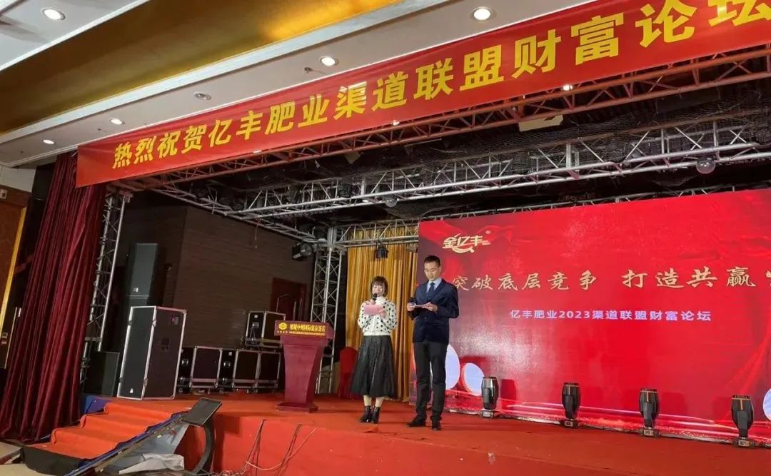 瑞雪迎客：春沣院长赵一沣出席亿丰渠道联盟财富论坛