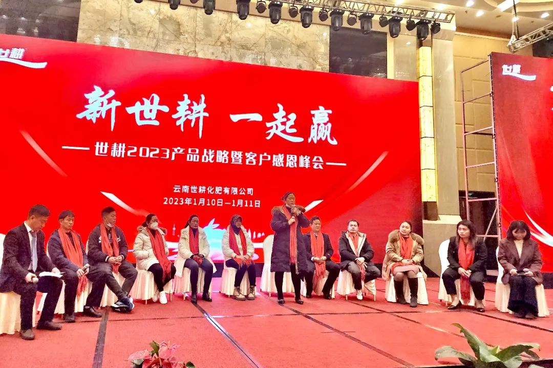 同耕共赢丨世耕2023产品战略暨客户峰会隆重开启