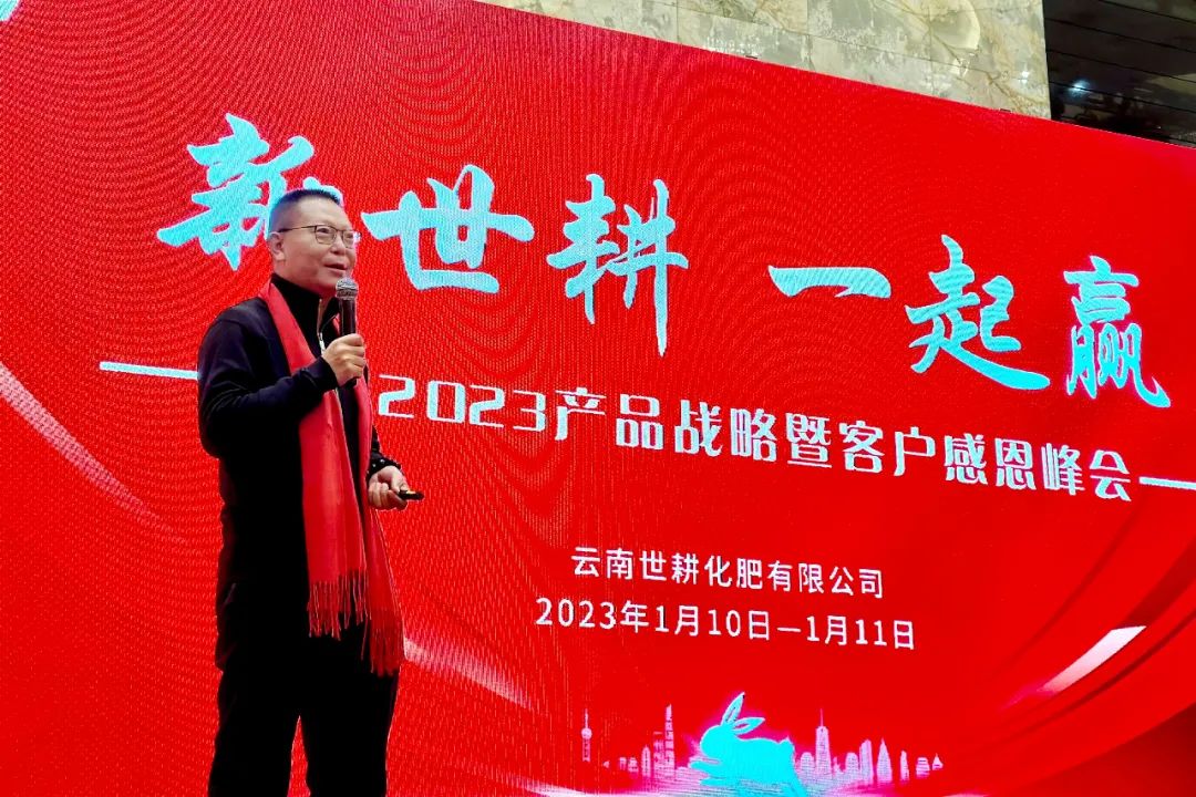 同耕共赢丨世耕2023产品战略暨客户峰会隆重开启