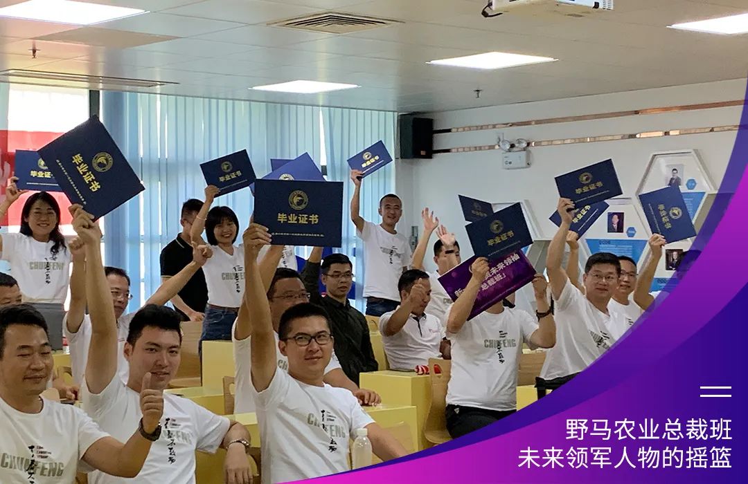 开课通知：野马总裁班三四期毕业大课