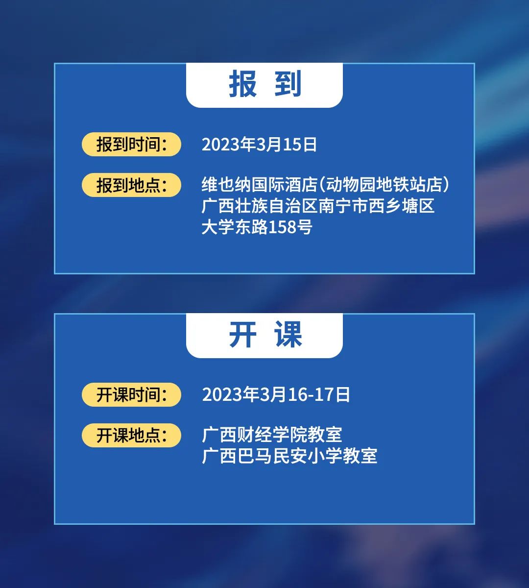 开课通知：野马总裁班三四期毕业大课