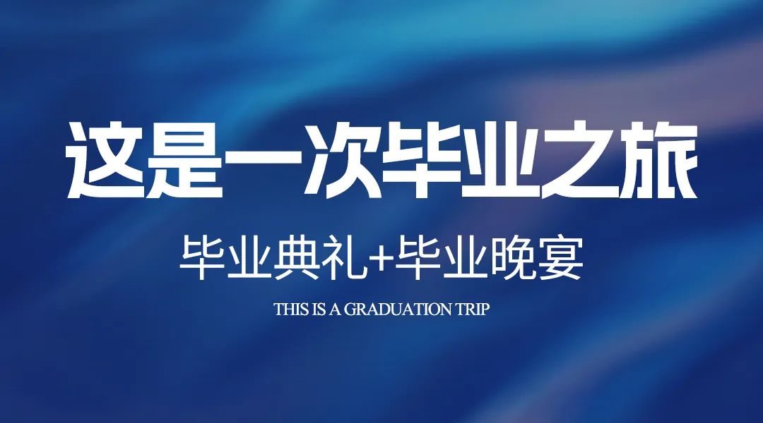 开课通知：野马总裁班三四期毕业大课