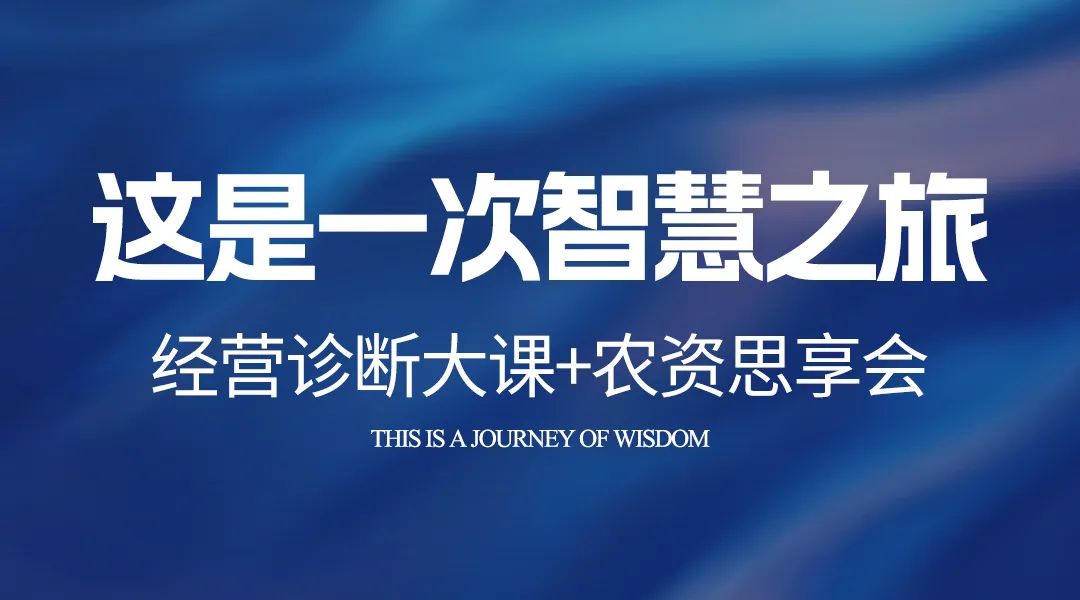 开课通知：野马总裁班三四期毕业大课