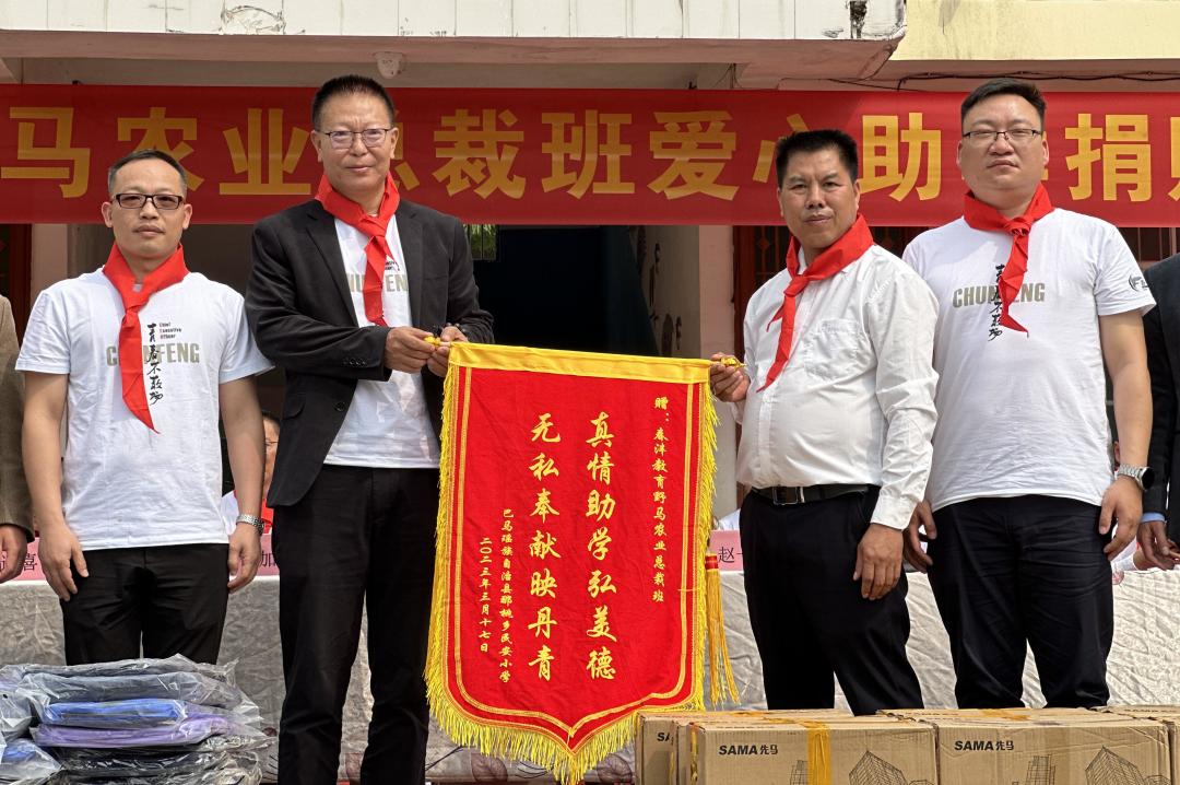 与爱同行丨春沣野马总裁班三四期爱心助学