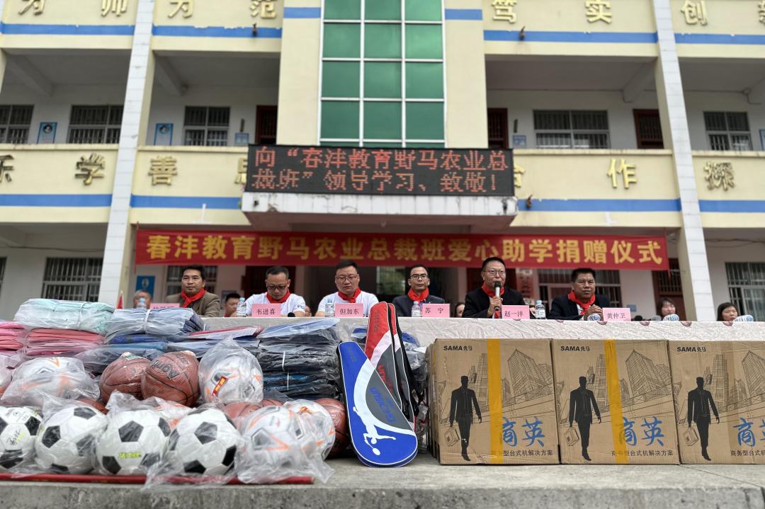 与爱同行丨春沣野马总裁班三四期爱心助学