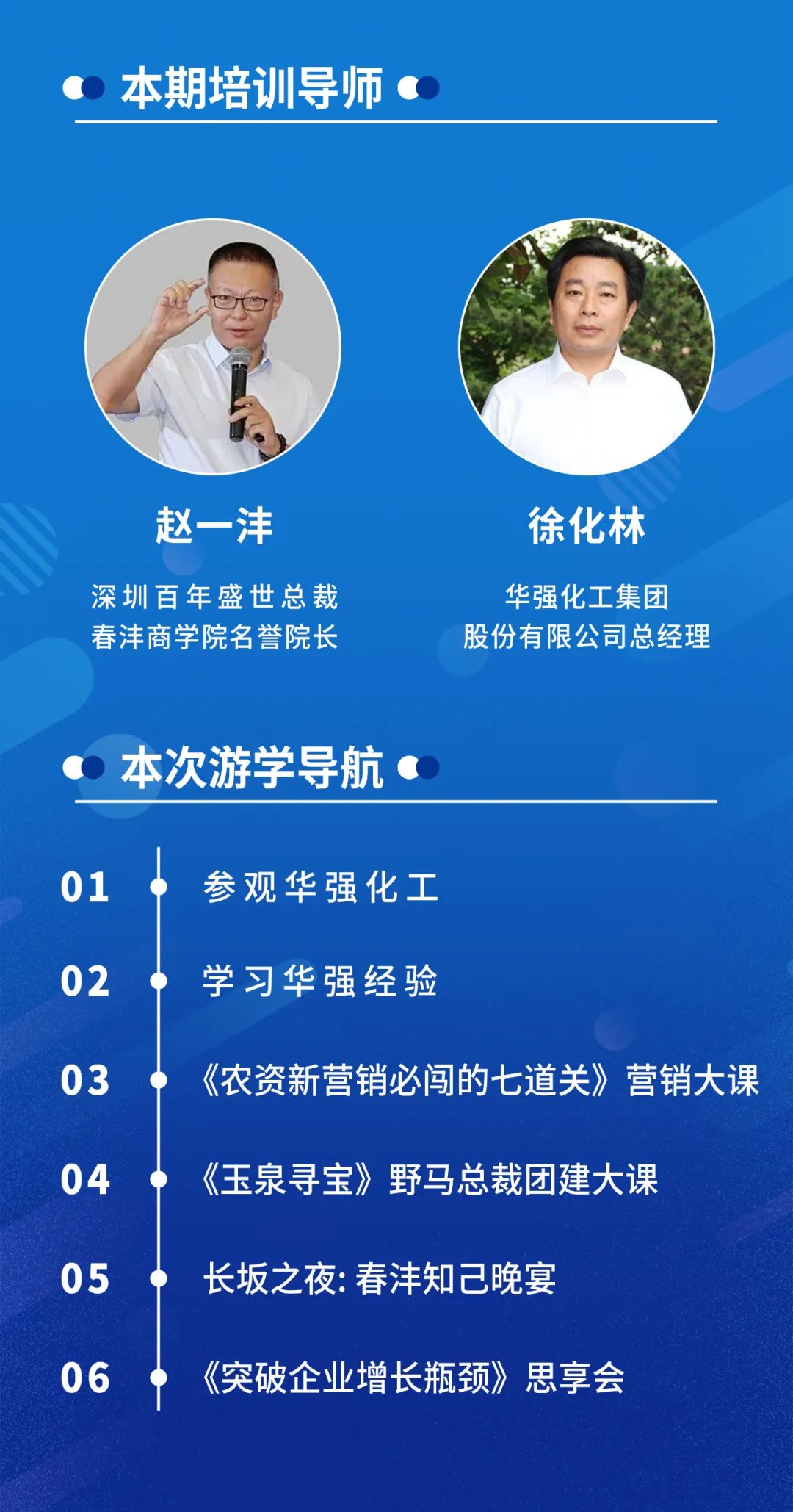 当阳约起：野马总裁班五六期游学华强化工