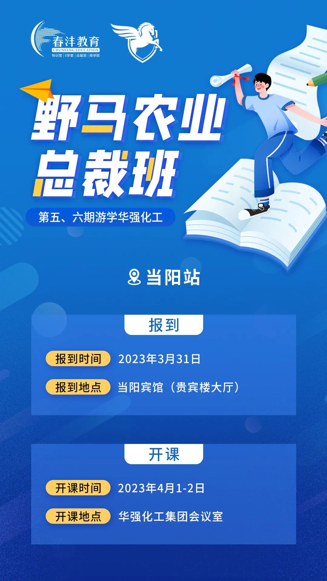 当阳约起：野马总裁班五六期游学华强化工
