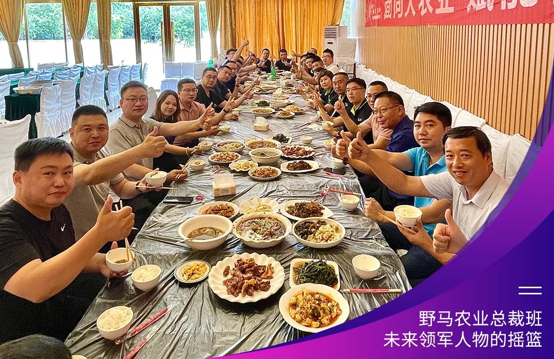 “七”待有你：春沣野马农业总裁班第7期招生启动