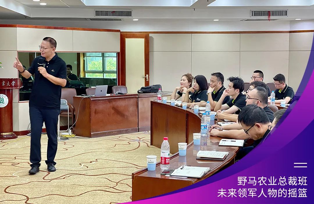 “七”待有你：春沣野马农业总裁班第7期招生启动