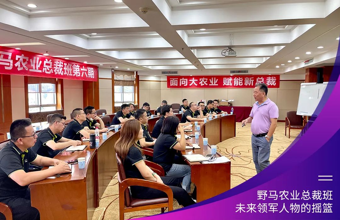 “七”待有你：春沣野马农业总裁班第7期招生启动