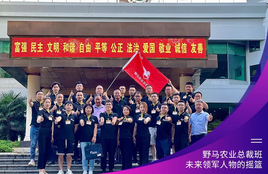 “七”待有你：春沣野马农业总裁班第7期招生启动