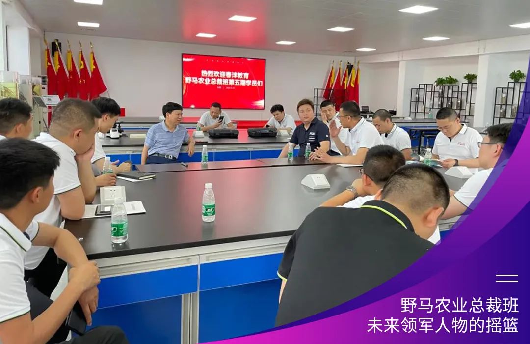 “七”待有你：春沣野马农业总裁班第7期招生启动