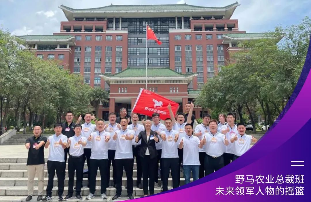 “七”待有你：春沣野马农业总裁班第7期招生启动
