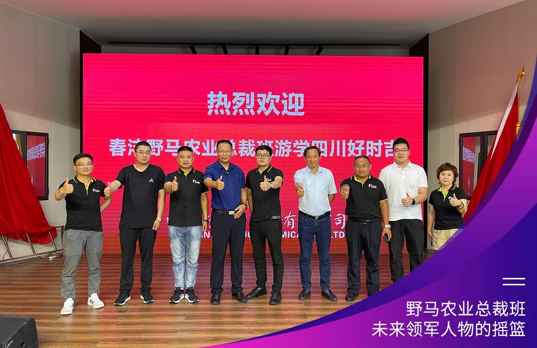 “七”待有你：春沣野马农业总裁班第7期招生启动