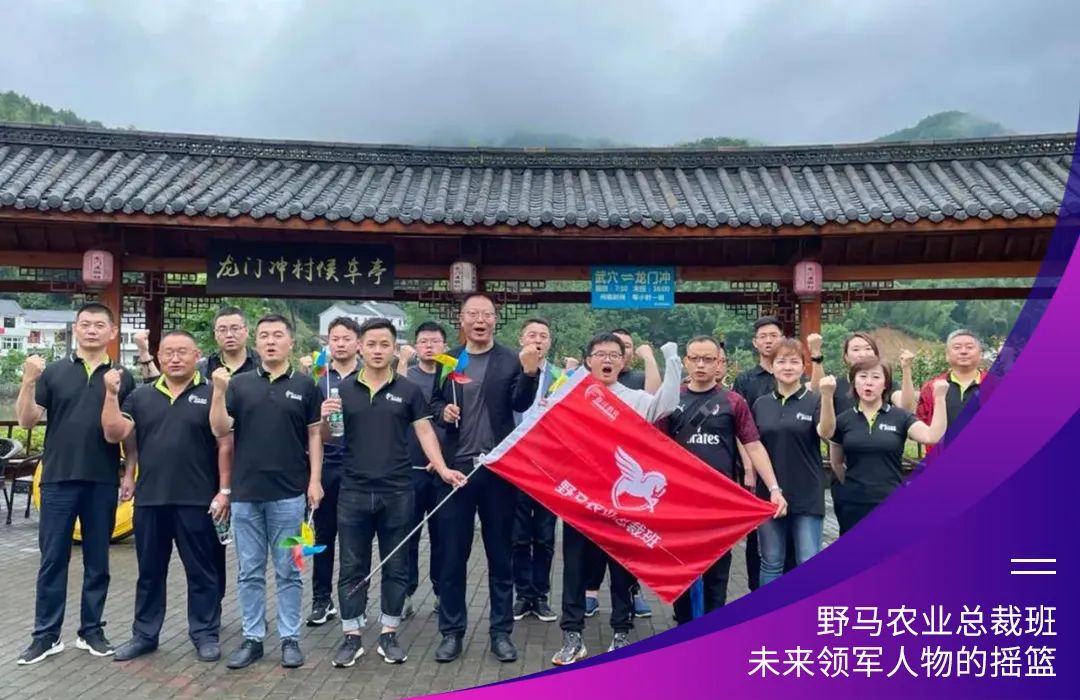 “七”待有你：春沣野马农业总裁班第7期招生启动