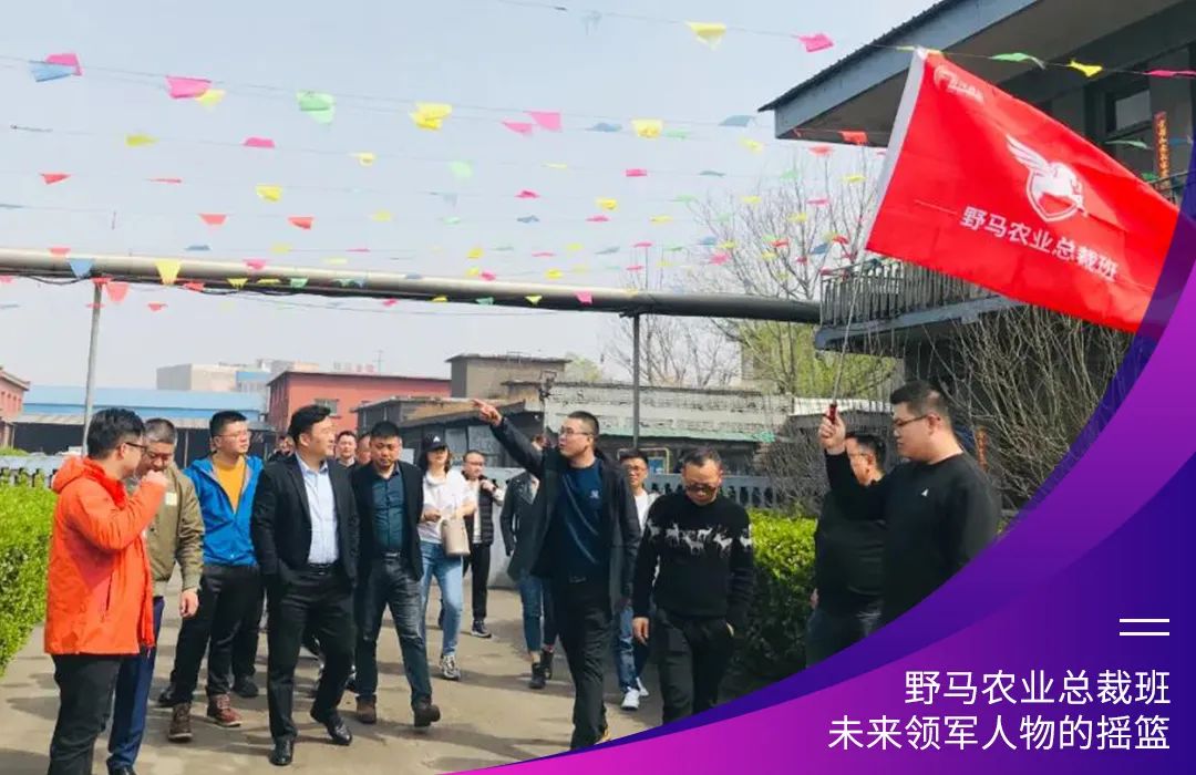 “七”待有你：春沣野马农业总裁班第7期招生启动